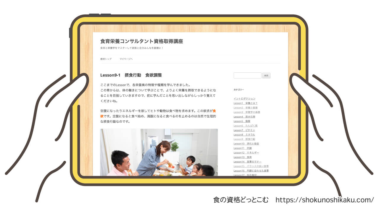 食育栄養コンサルタント資格取得講座のテキスト・教材