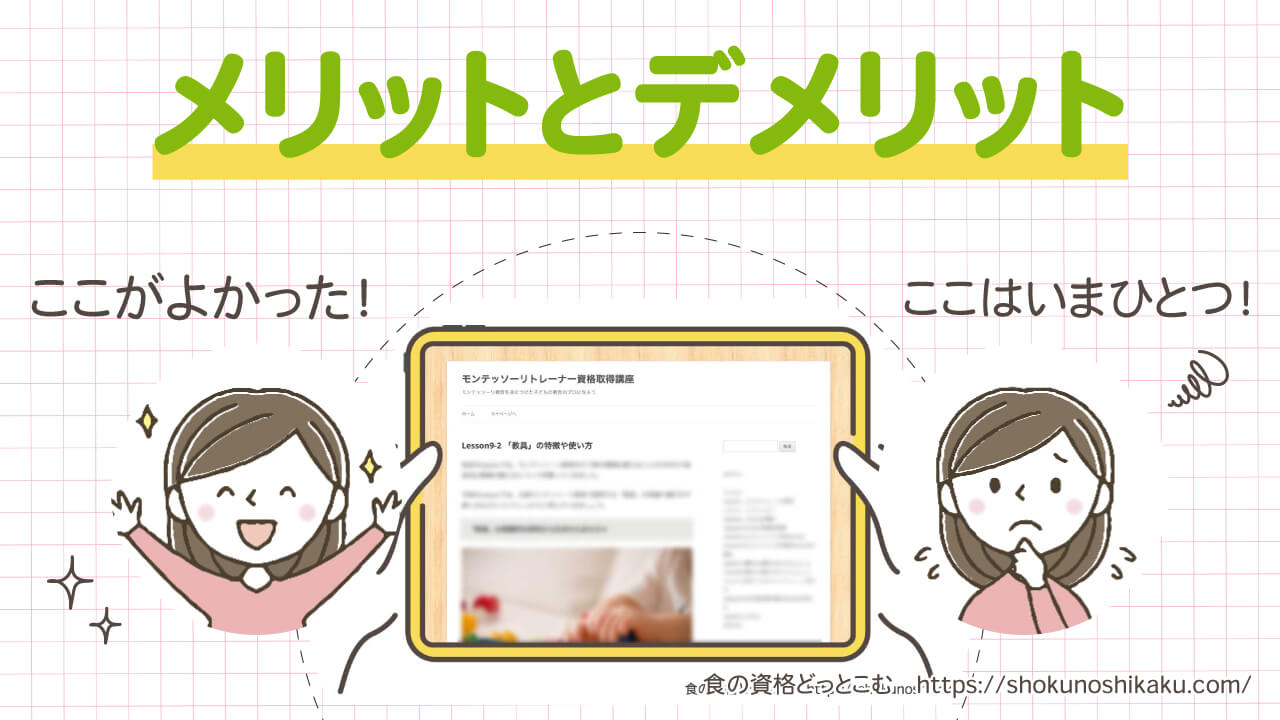 フォーミーのコーヒースペシャリスト資格取得講座のメリットとデメリット