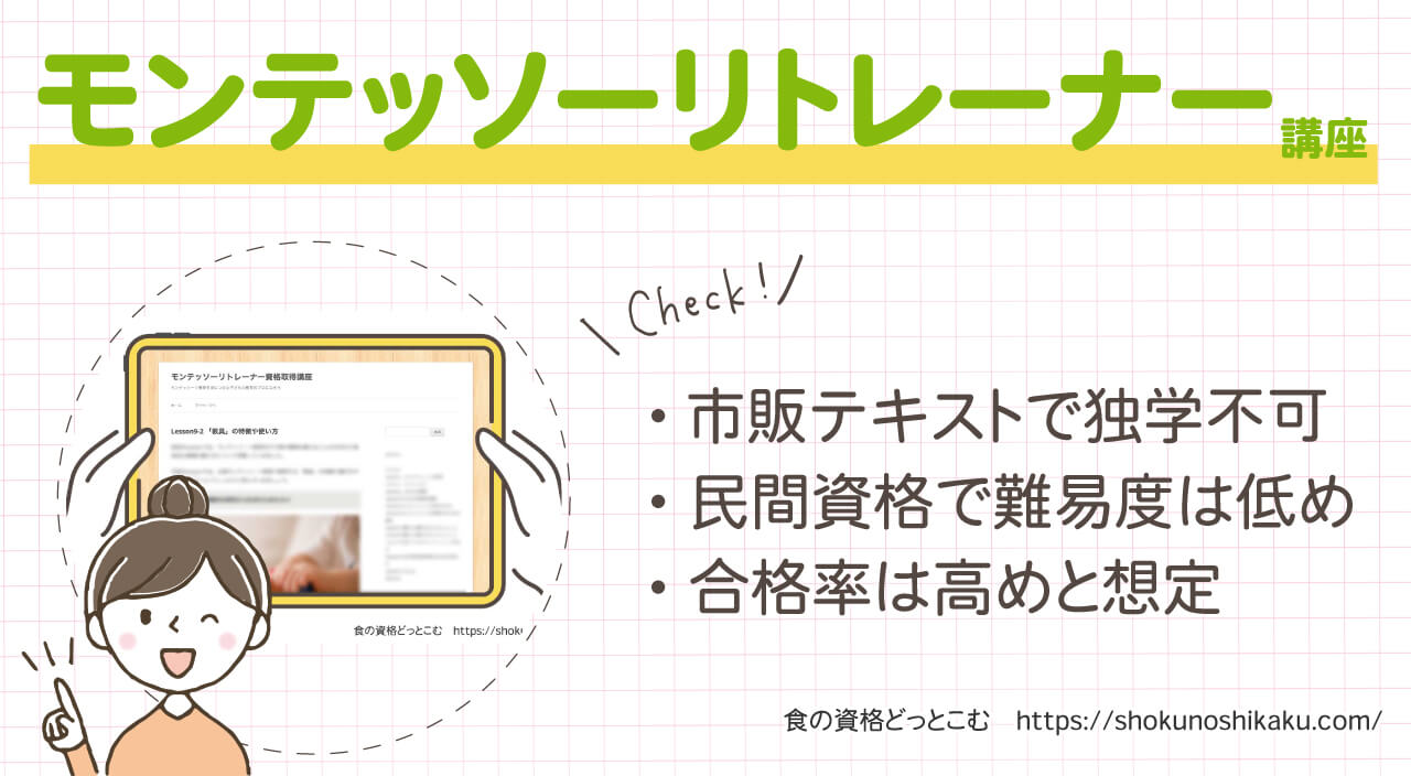 フォーミーのモンテッソーリトレーナー資格取得講座の概要