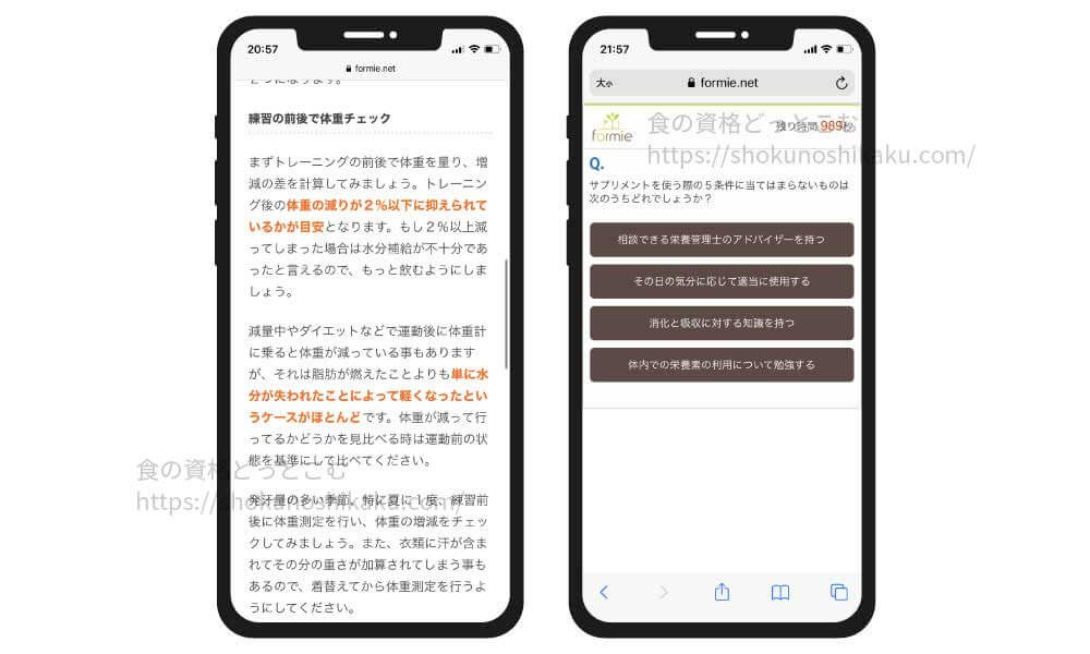 formie（フォーミー）の資格講座受講画面