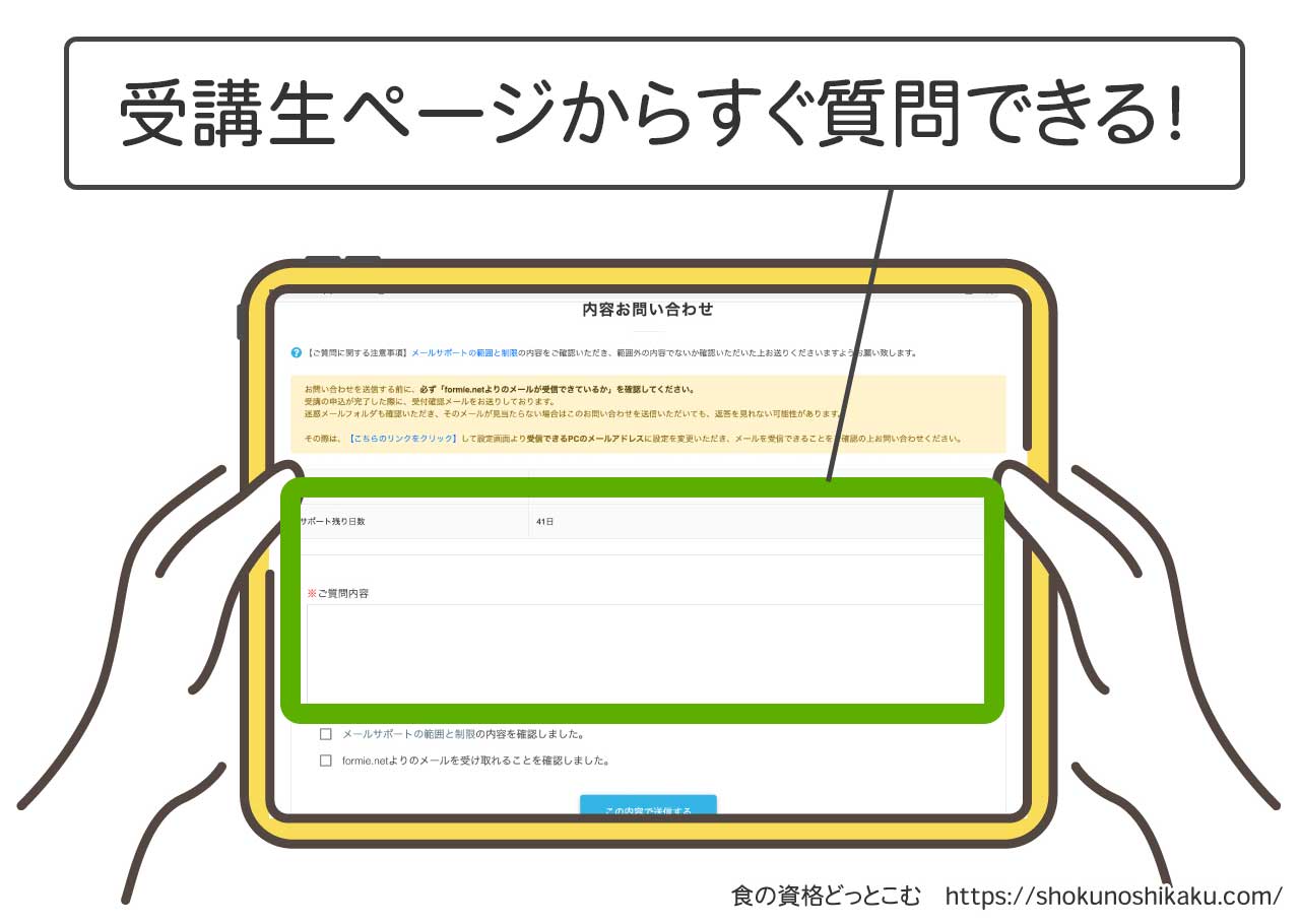 フォーミーのコーヒースペシャリスト資格講座の質問画面