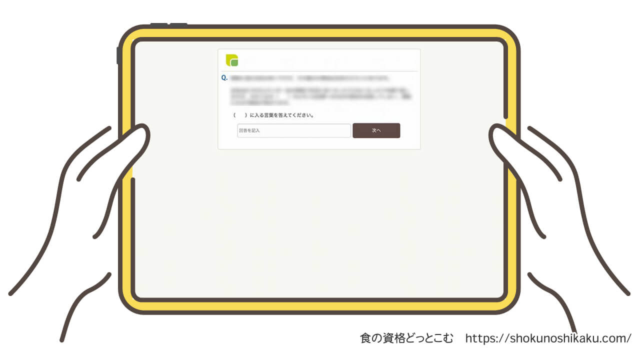 フォーミーの腸育コンシェルジュ資格取得講座の練習問題