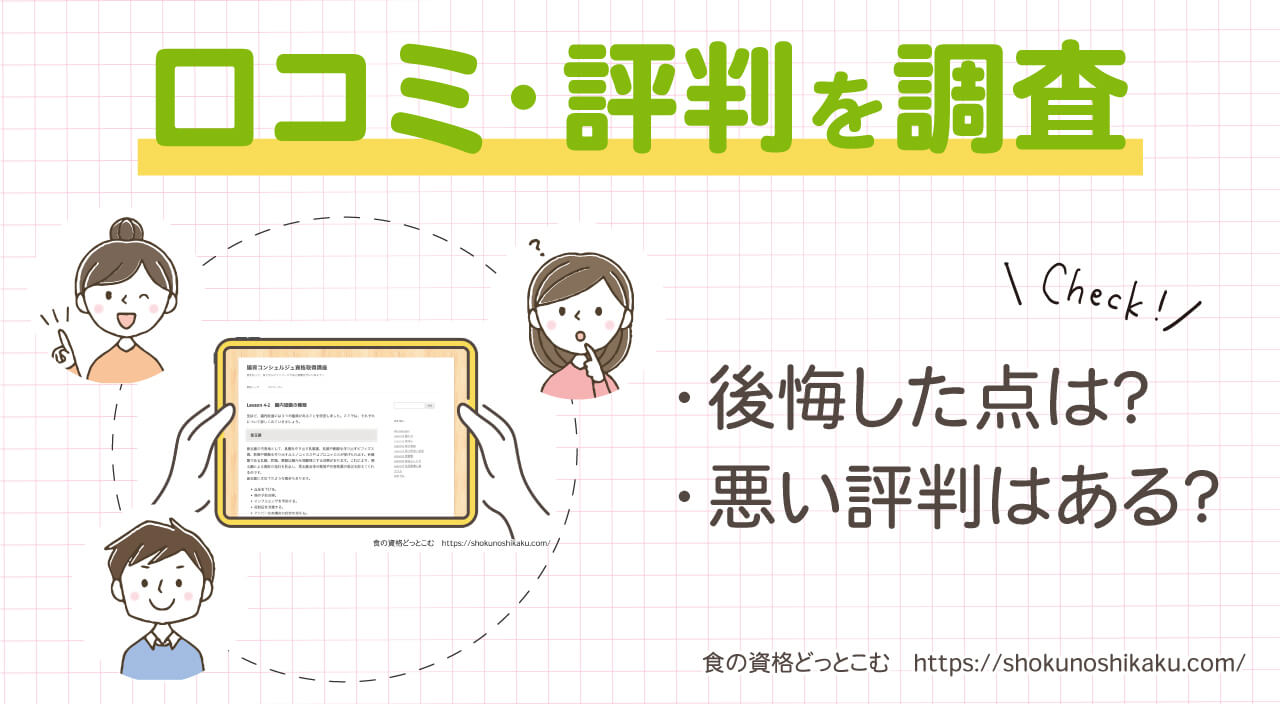 フォーミーの腸育コンシェルジュ資格取得講座の口コミ・評判