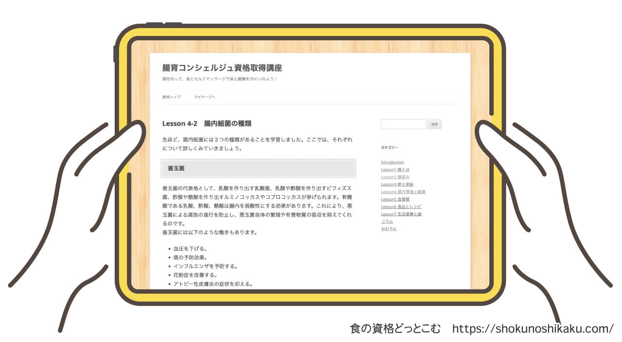 フォーミーの腸育コンシェルジュ資格取得講座のテキスト・教材