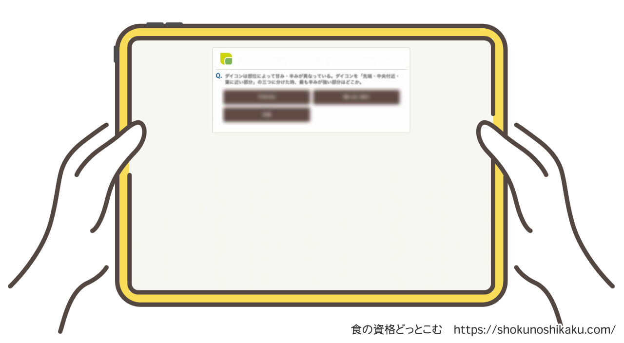 フォーミーの野菜＆果物コンシェルジュ資格取得講座の練習問題