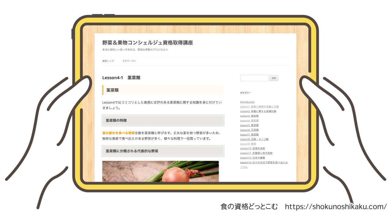 フォーミーの野菜＆果物コンシェルジュ資格取得講座のテキスト・教材