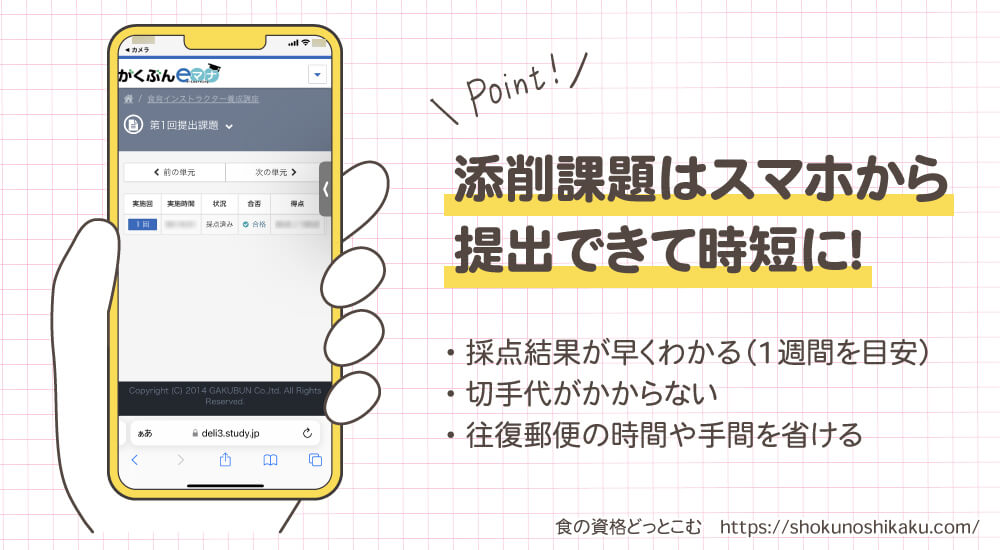 がくぶんの資格講座の添削課題Web提出画面