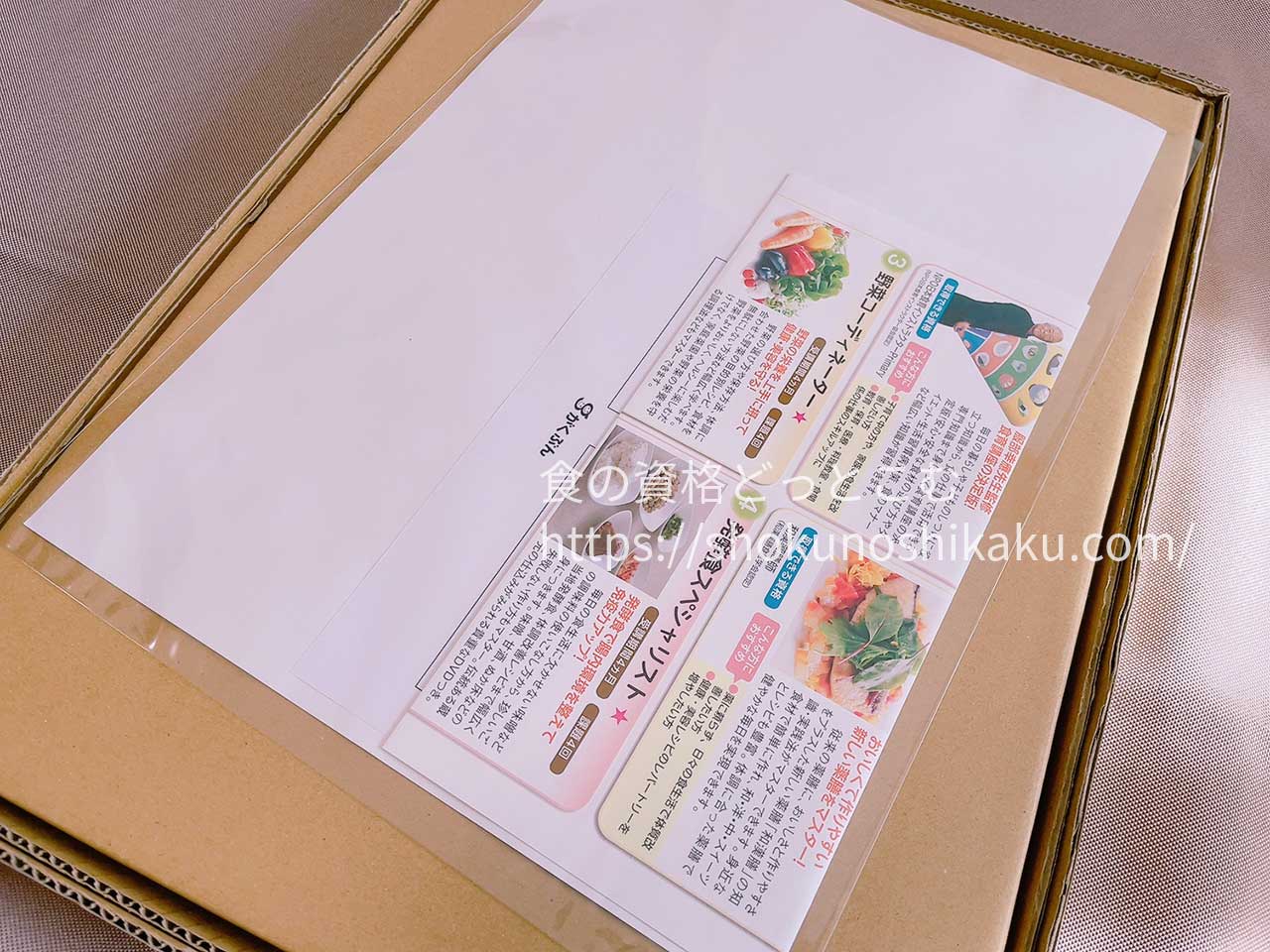 がくぶんの発酵食スペシャリスト資格講座の合格認定証