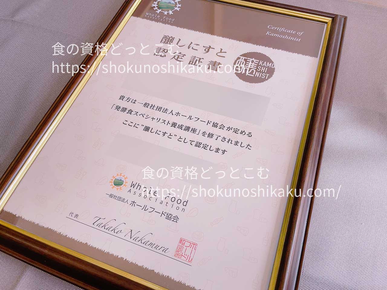 がくぶんの発酵食スペシャリスト資格講座の合格認定証