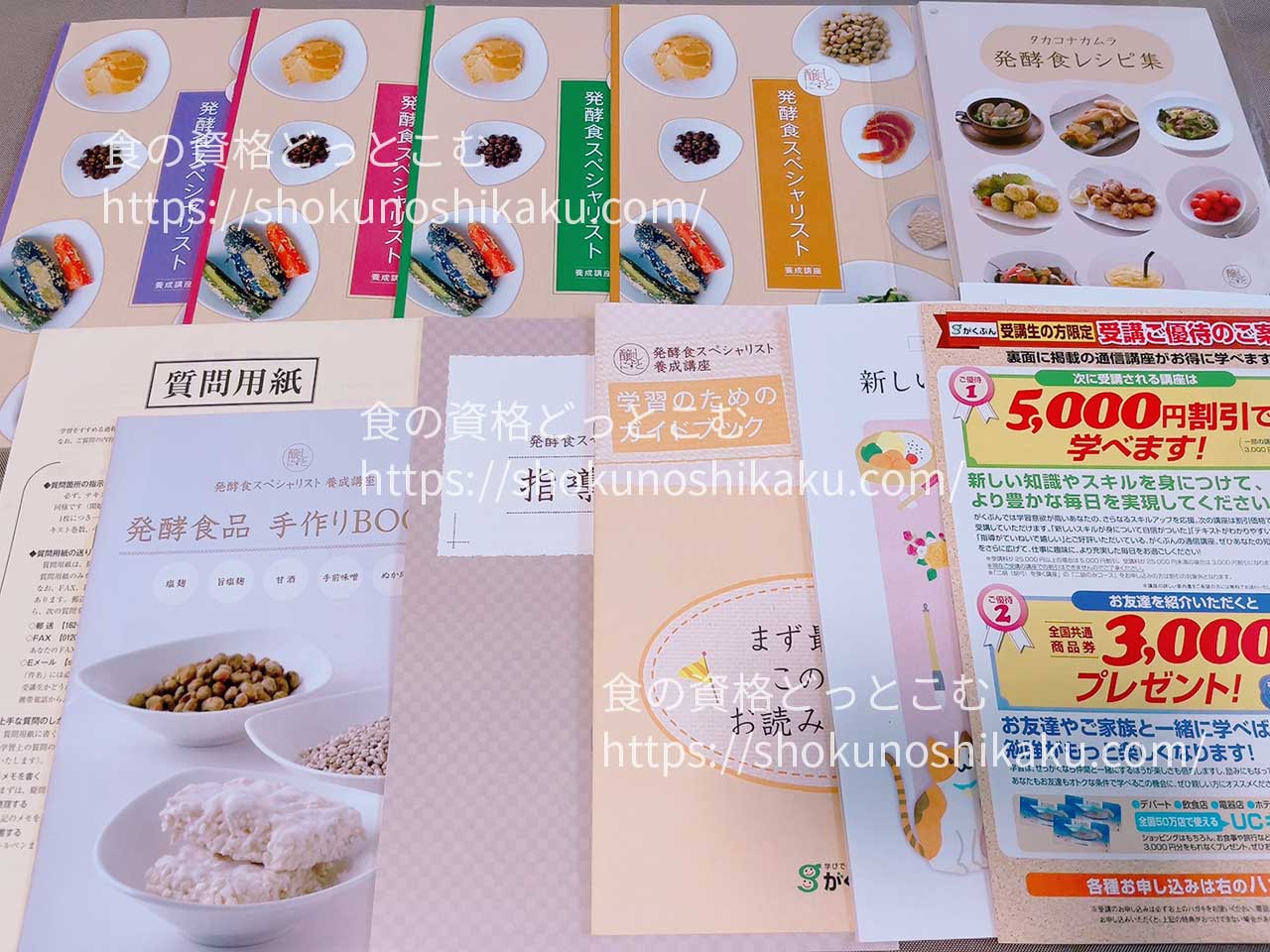 がくぶんの発酵食スペシャリスト資格講座のテキスト・教材