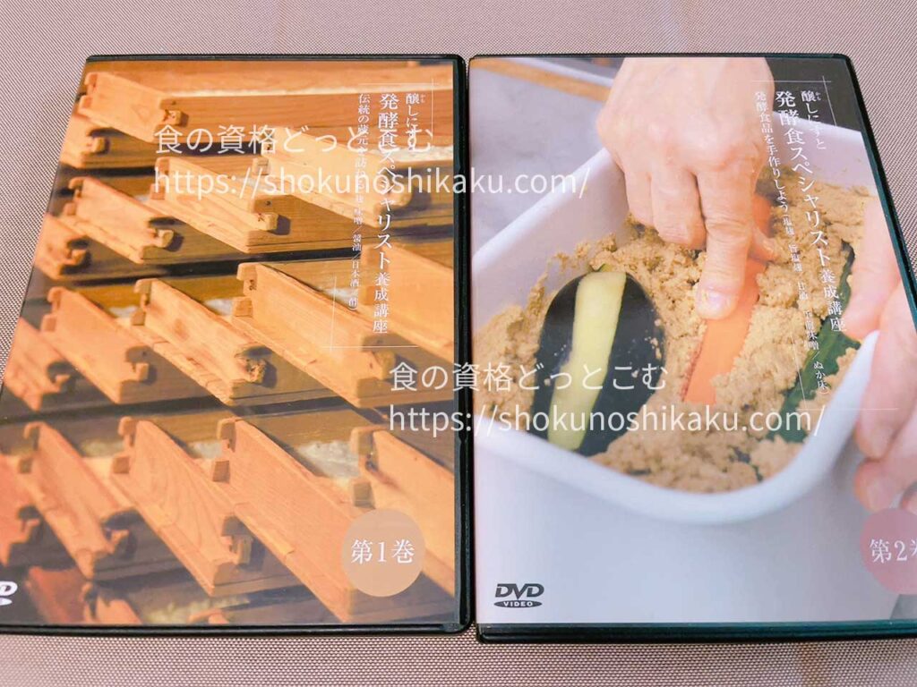 がくぶんの発酵食スペシャリスト資格講座のテキスト・教材