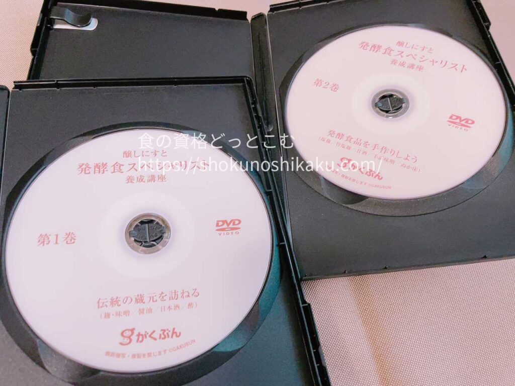 がくぶんの発酵食スペシャリスト資格講座のテキスト・教材