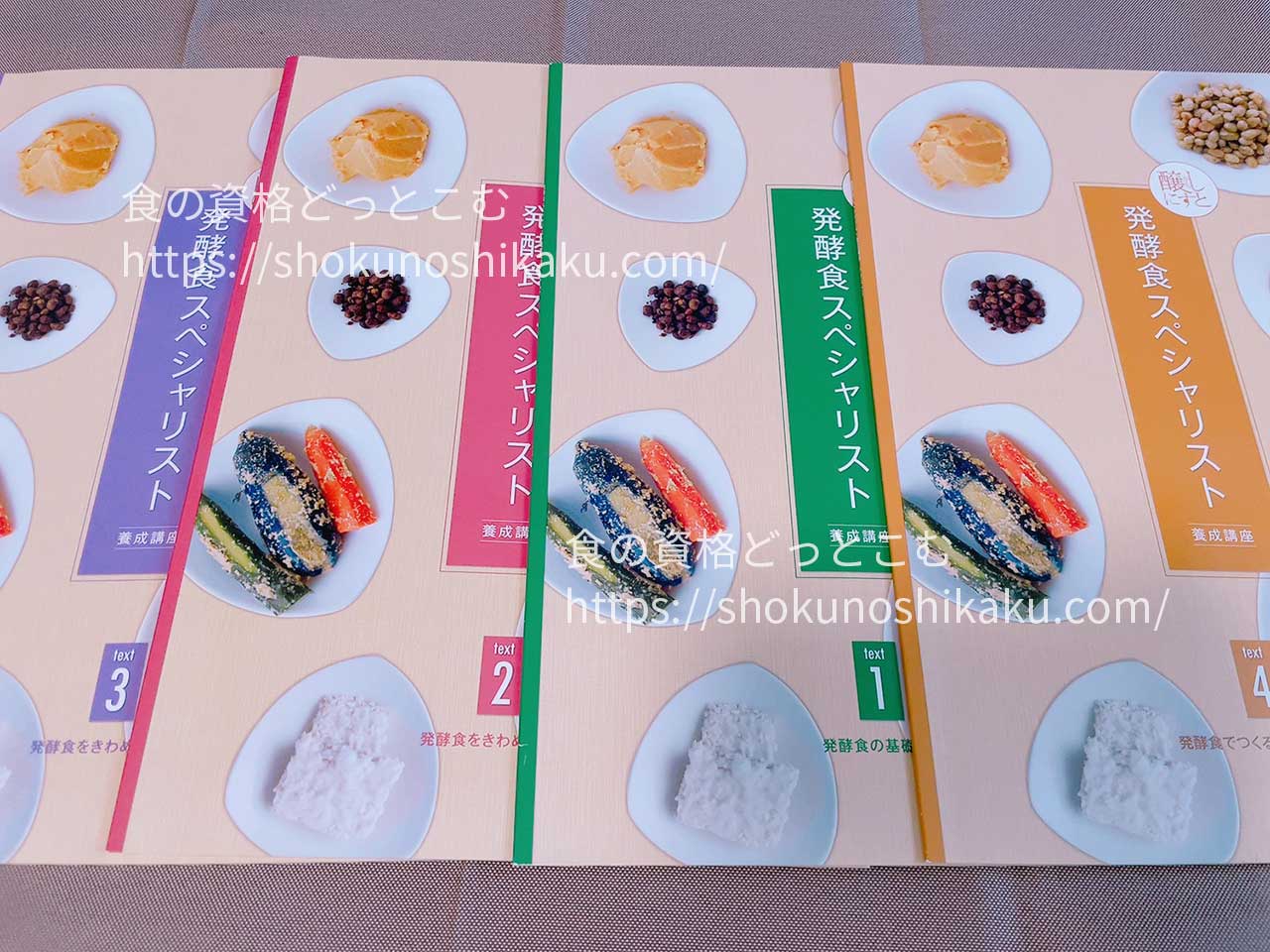 がくぶんの発酵食スペシャリスト資格講座のテキスト・教材