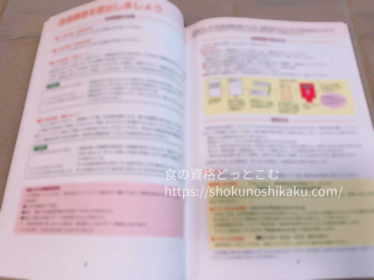 がくぶんの発酵食スペシャリスト資格講座のテキスト・教材