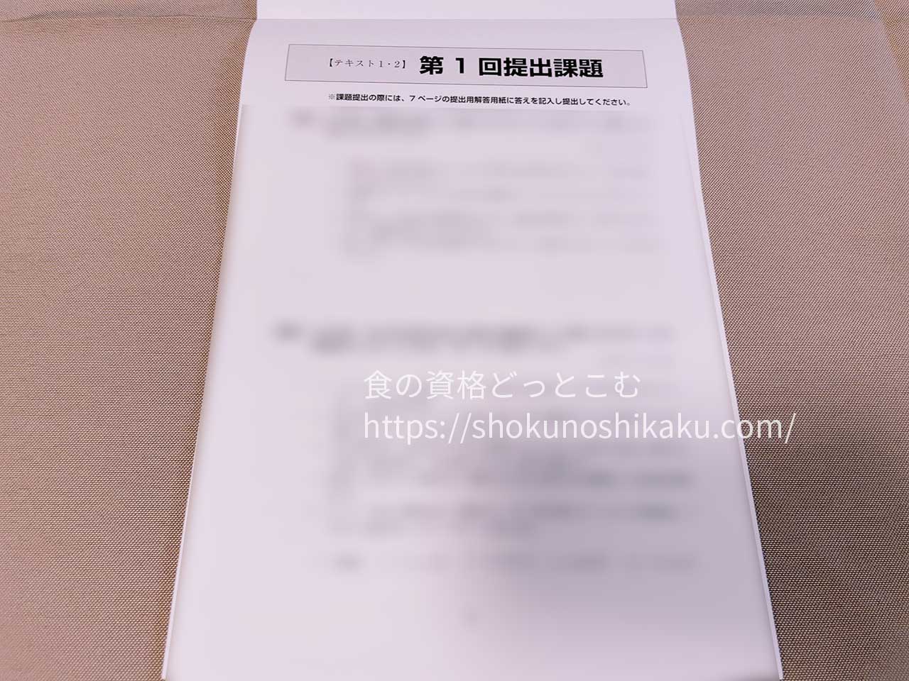 がくぶんの発酵食スペシャリスト資格講座のテキスト・教材