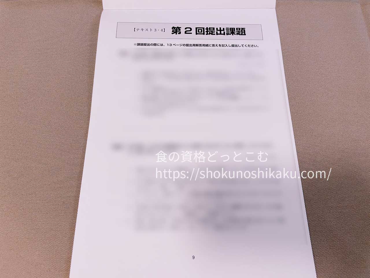 がくぶんの発酵食スペシャリスト資格講座のテキスト・教材