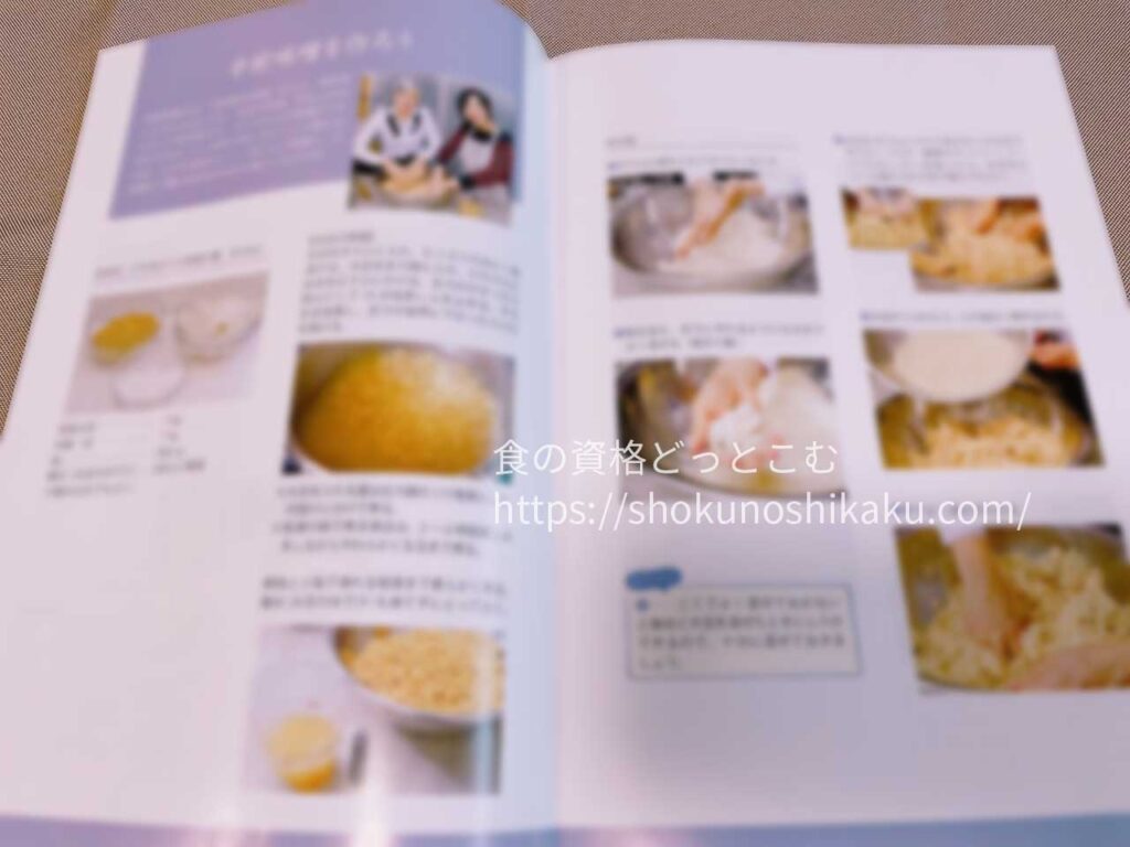 がくぶんの発酵食スペシャリスト資格講座のテキスト・教材