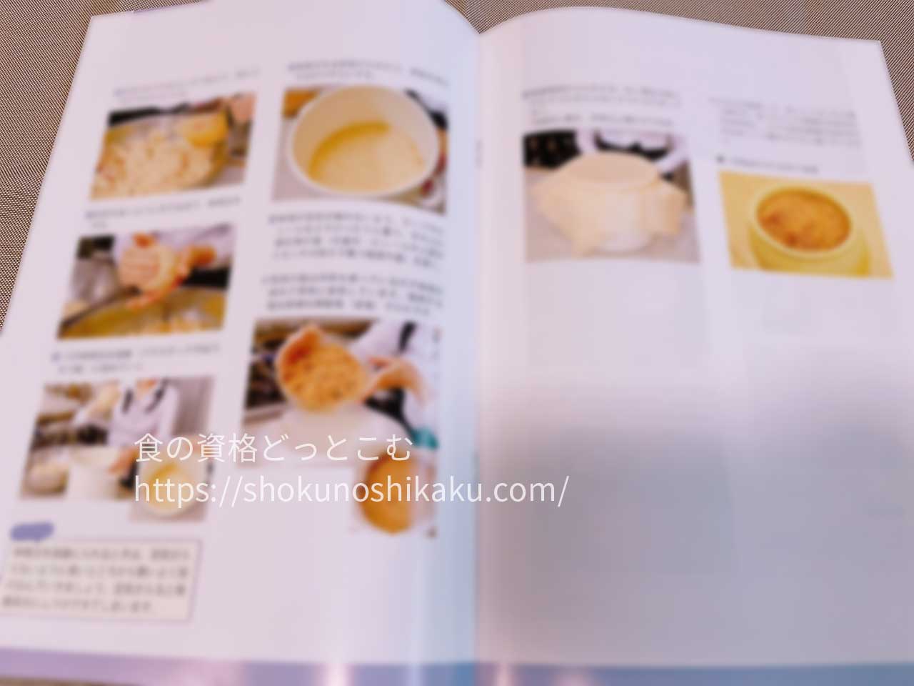 がくぶんの発酵食スペシャリスト資格講座のテキスト・教材