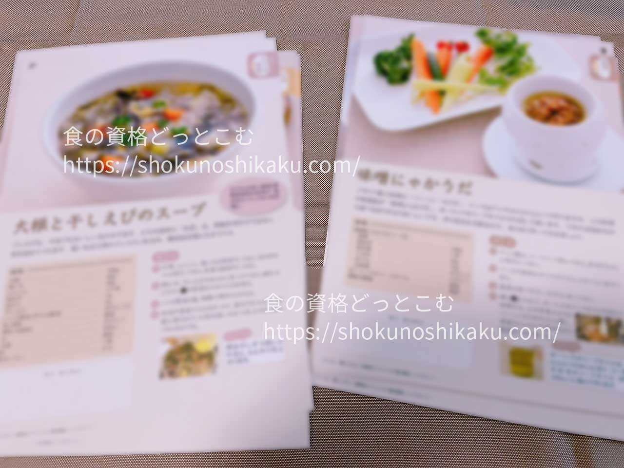 がくぶんの発酵食スペシャリスト資格講座のテキスト・教材