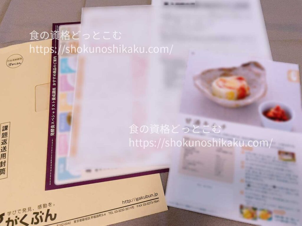 がくぶんの発酵食スペシャリスト資格講座のテキスト・教材