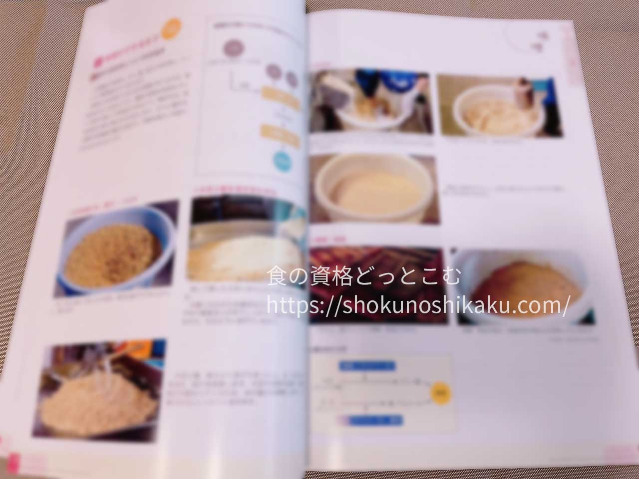 がくぶんの発酵食スペシャリスト資格講座のテキスト・教材