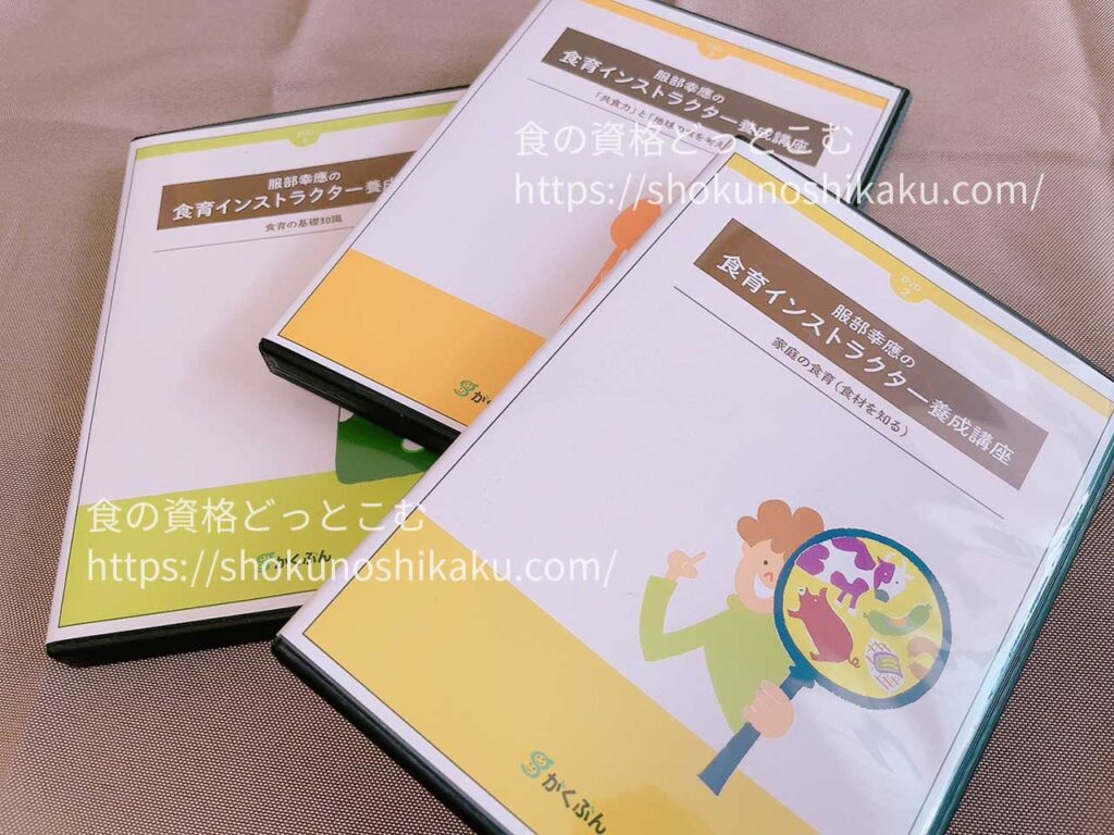 がくぶんの食育インストラクター資格講座の映像講義