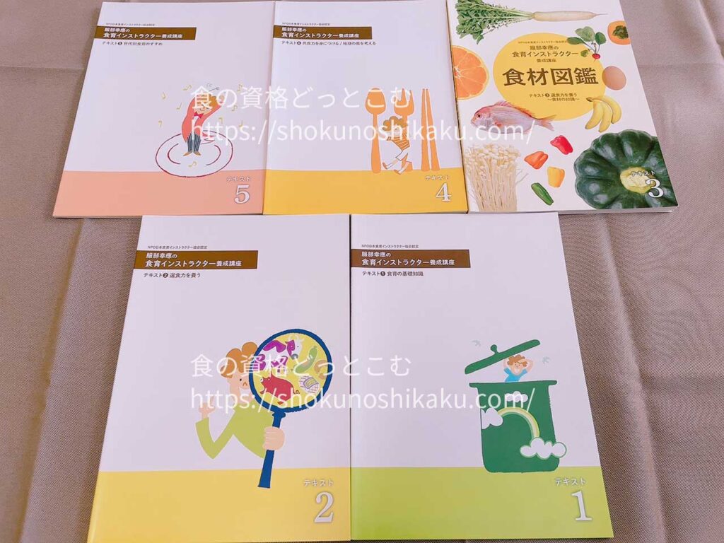 がくぶんの食育インストラクター資格講座のテキスト・教材