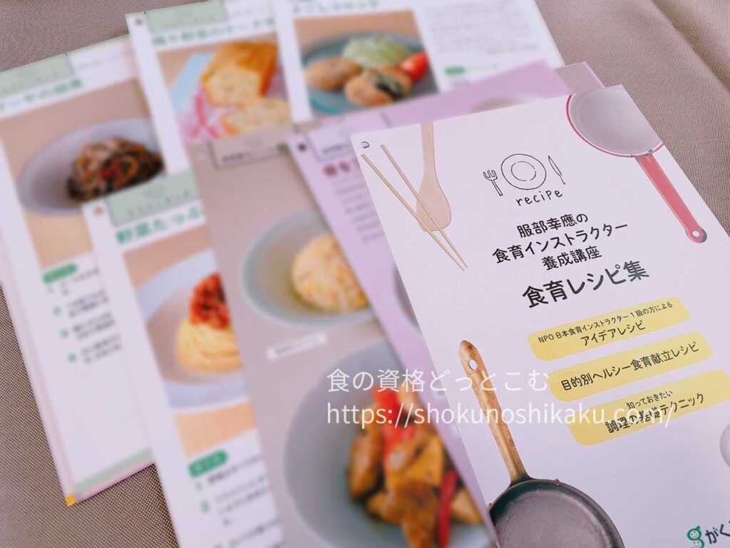 がくぶんの食育インストラクター資格講座のテキスト・教材