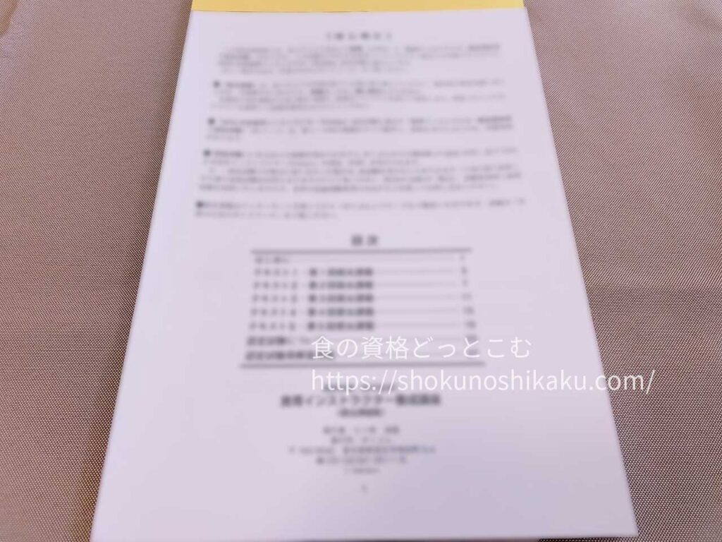 がくぶんの食育インストラクター資格講座のテキスト・教材