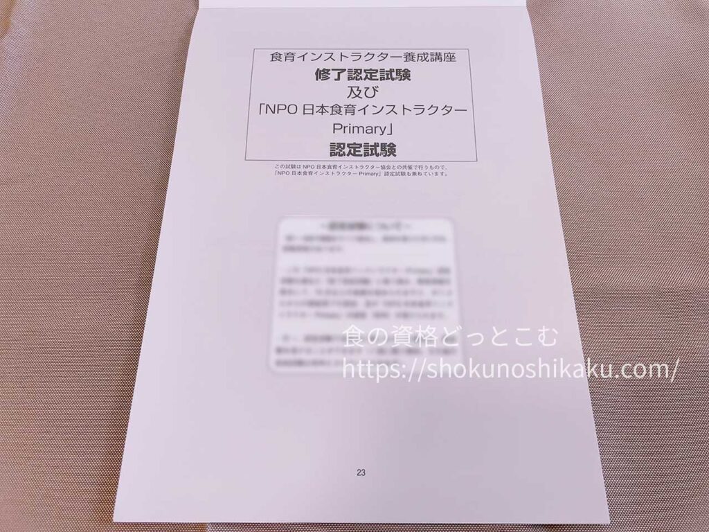 がくぶんの食育インストラクター資格講座のテキスト・教材
