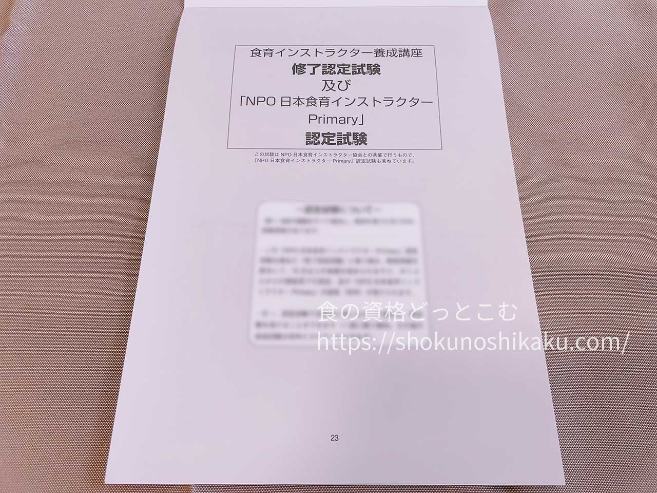 がくぶんの食育インストラクター資格講座のテキスト・教材