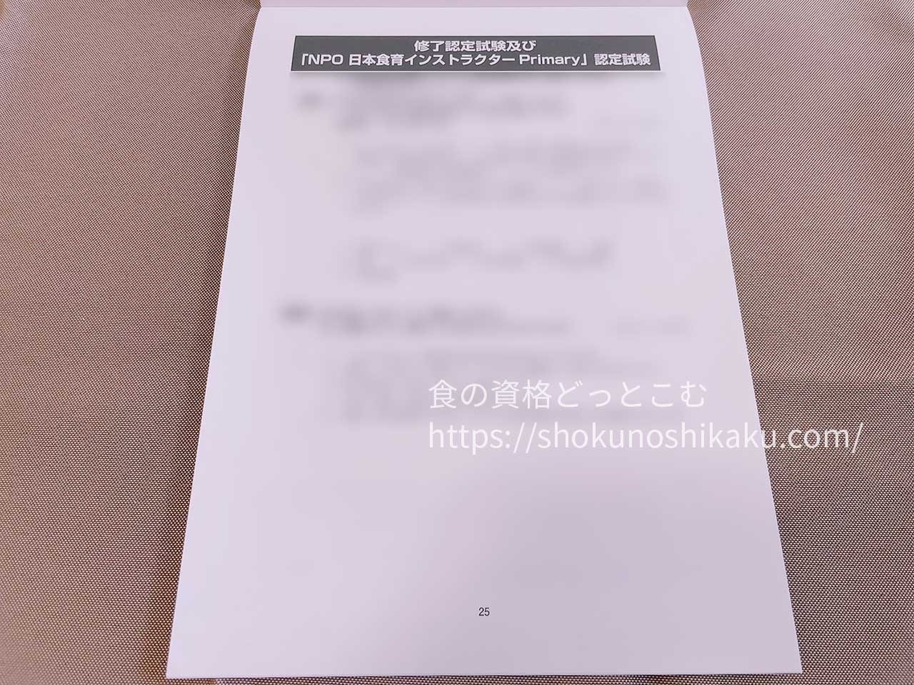 がくぶんの食育インストラクター資格講座のテキスト・教材