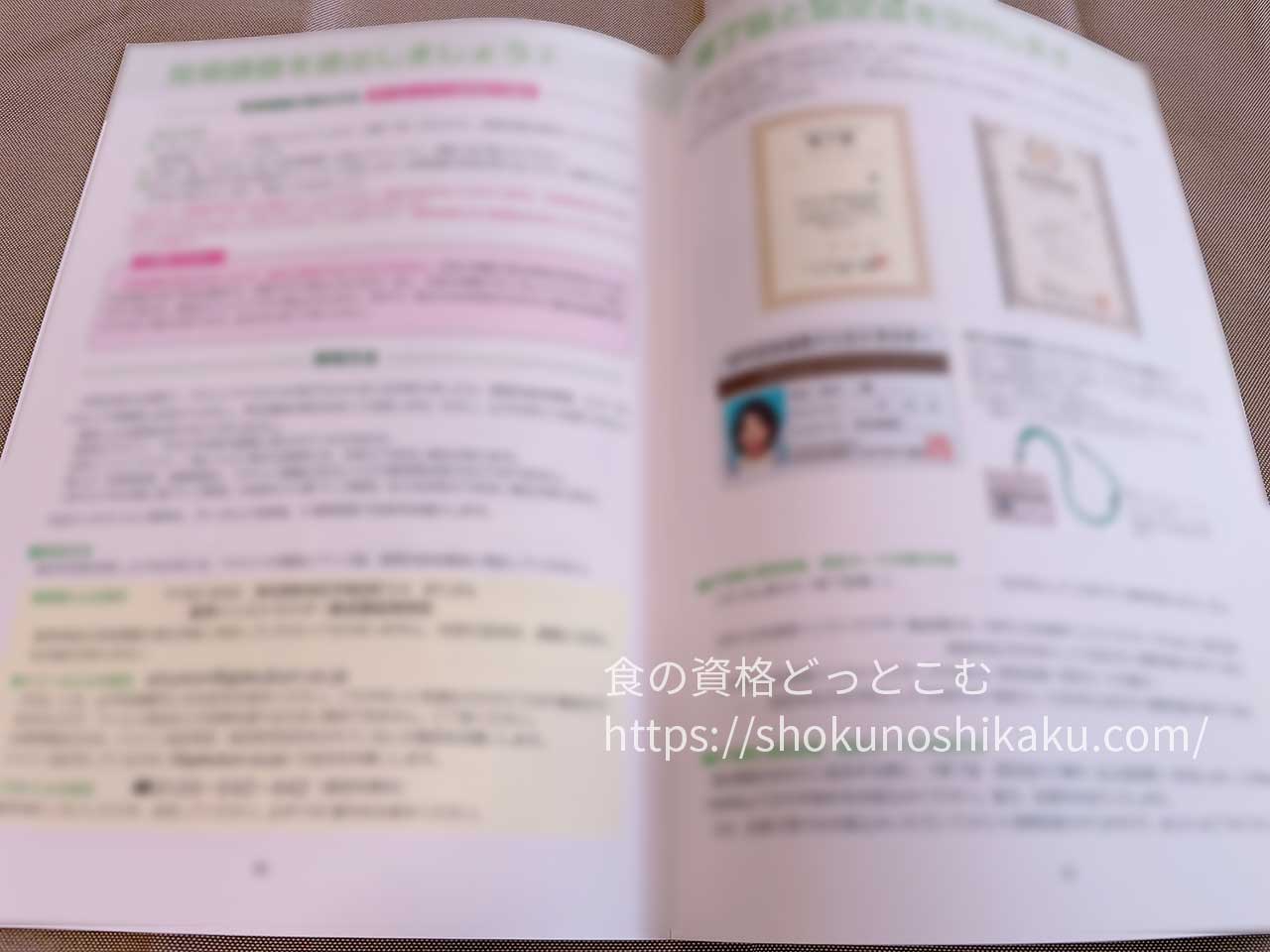 がくぶんの食育インストラクター資格講座のテキスト・教材