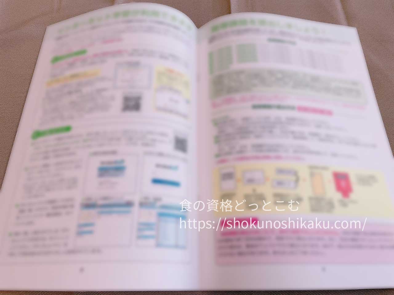 がくぶんの食育インストラクター資格講座のテキスト・教材