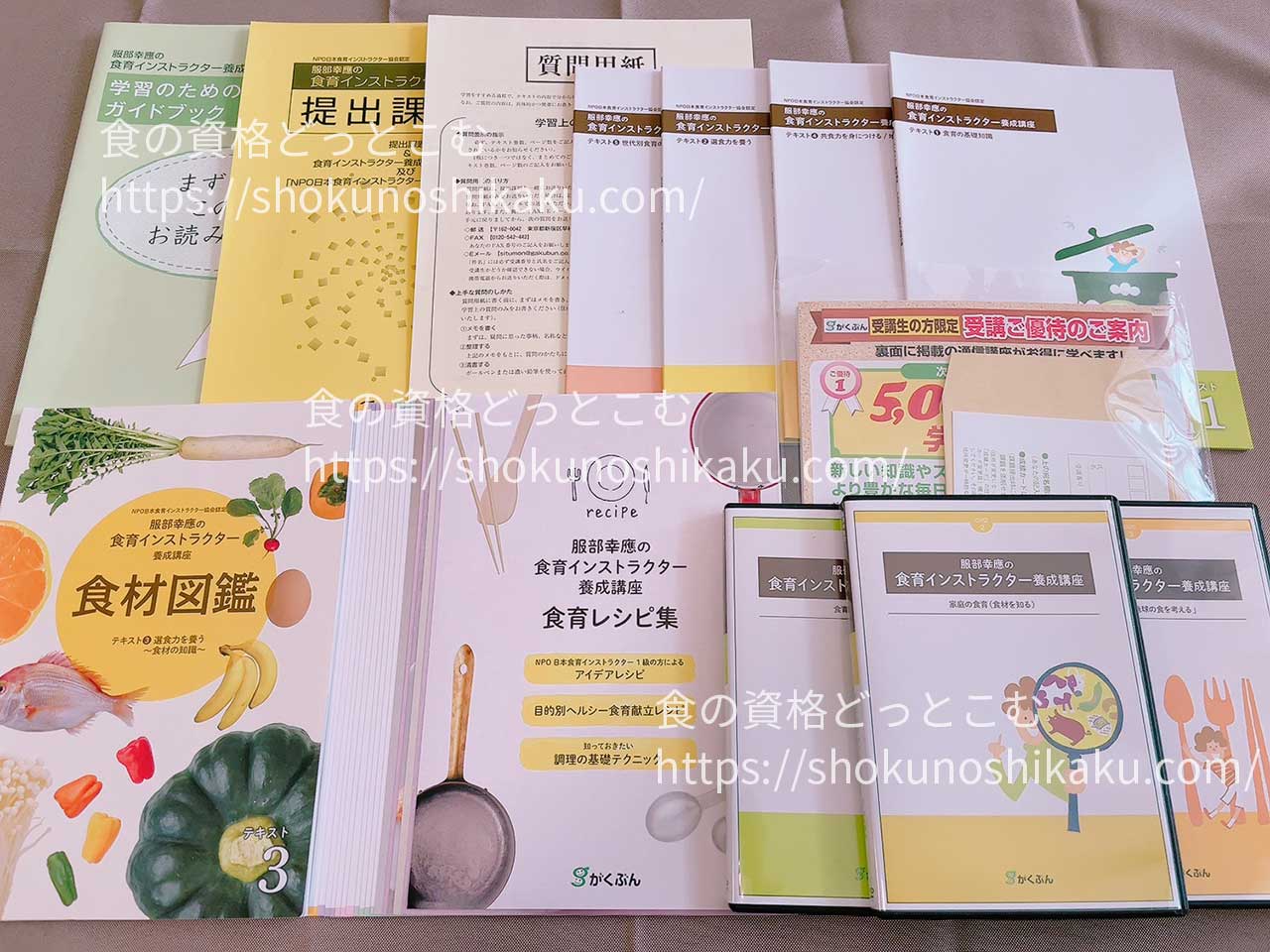 がくぶんの食育インストラクター資格講座のテキスト・教材