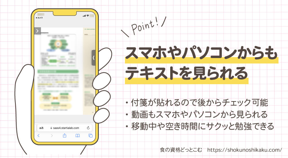 がくぶんの食育インストラクター資格講座のWebテキスト画面