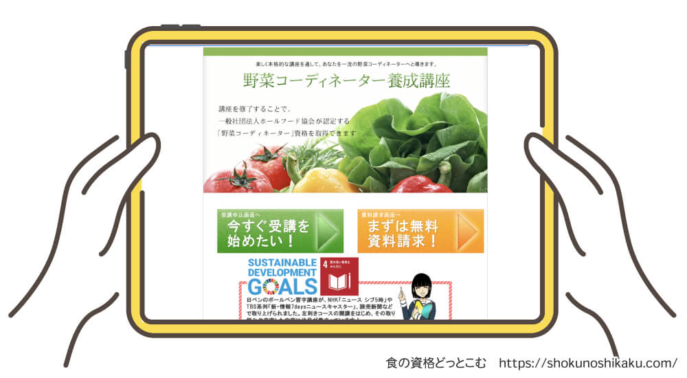 がくぶんの野菜コーディネーター資格講座の受講申込み画面