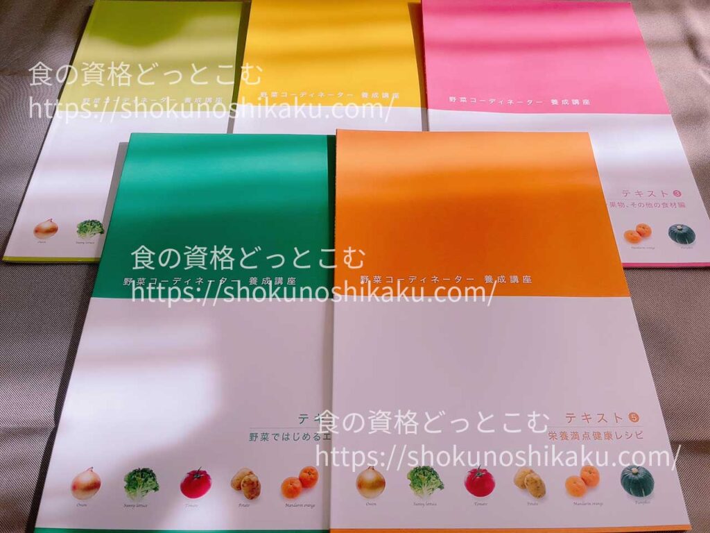 がくぶんの野菜コーディネーター資格講座のテキスト・教材