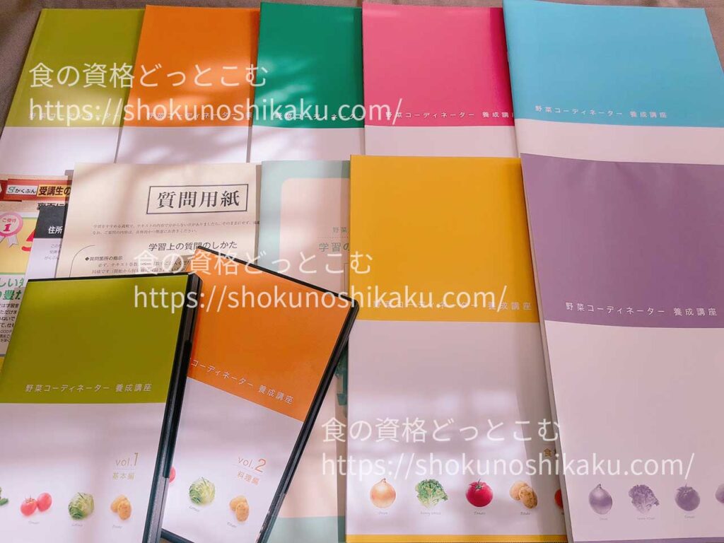 がくぶんの野菜コーディネーター資格講座のテキスト・教材