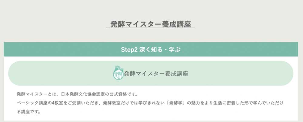 発酵マイスター