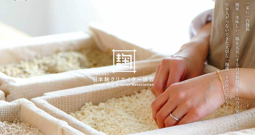 麹クリエイター資格