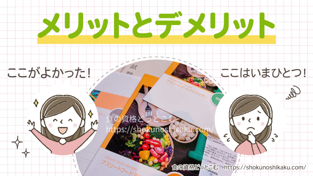 ラーキャリの漢方アドバイザー資格講座のメリット・デメリット