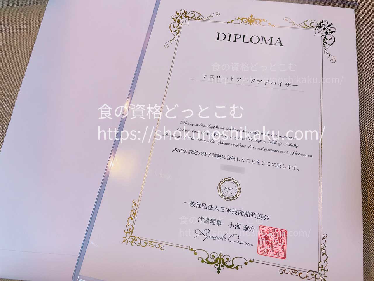 ラーキャリのアスリートフードアドバイザー資格試験合格認定証