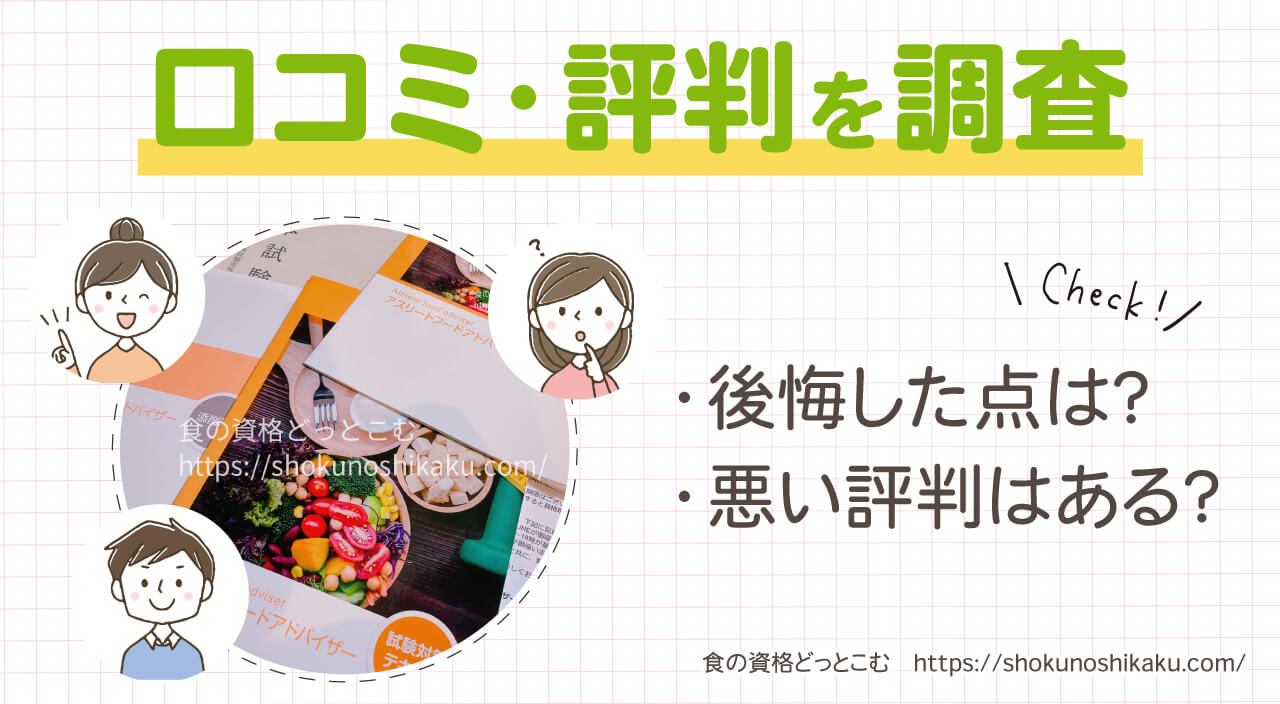 ラーキャリの漢方アドバイザー資格講座の口コミ・評判