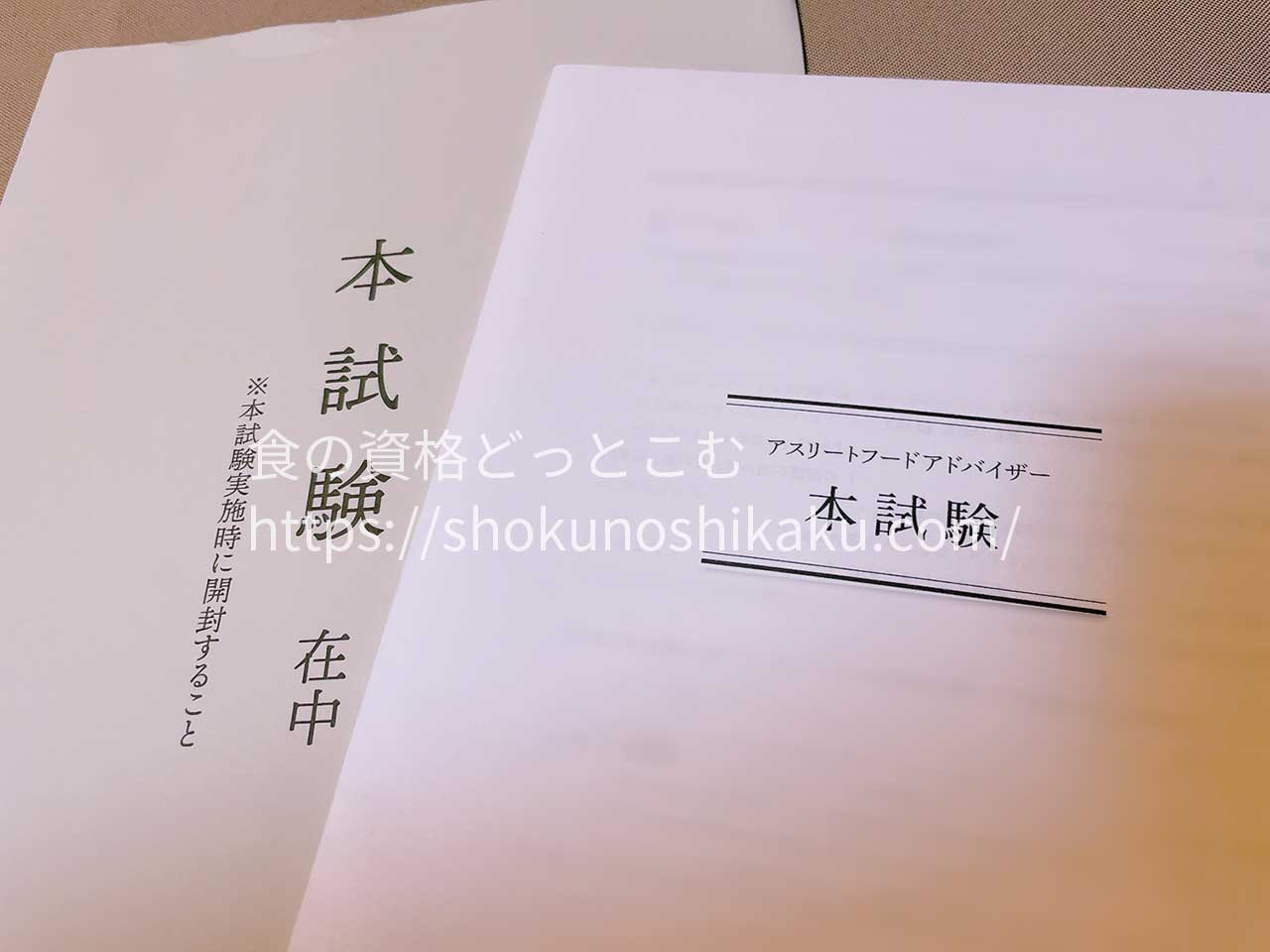ラーキャリのアスリートフードアドバイザー資格講座のテキスト・教材