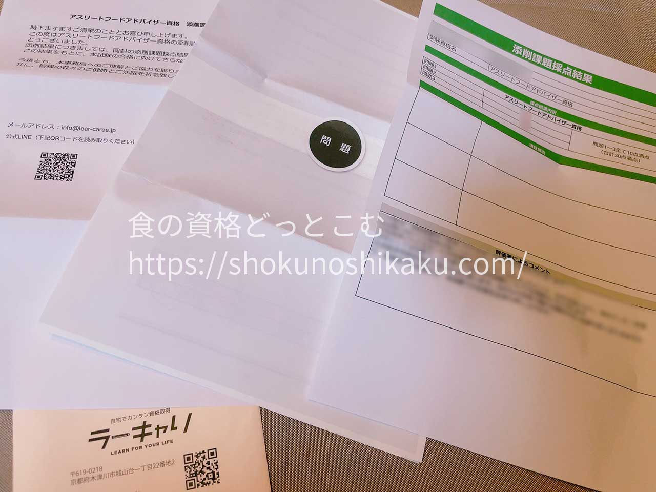ラーキャリのアスリートフードアドバイザー資格講座のテキスト・教材