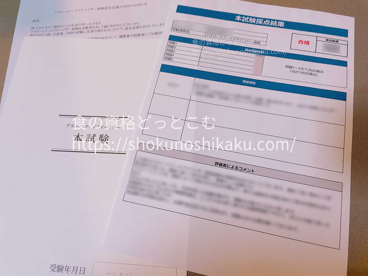 ラーキャリのアスリートフードアドバイザー資格講座のテキスト・教材