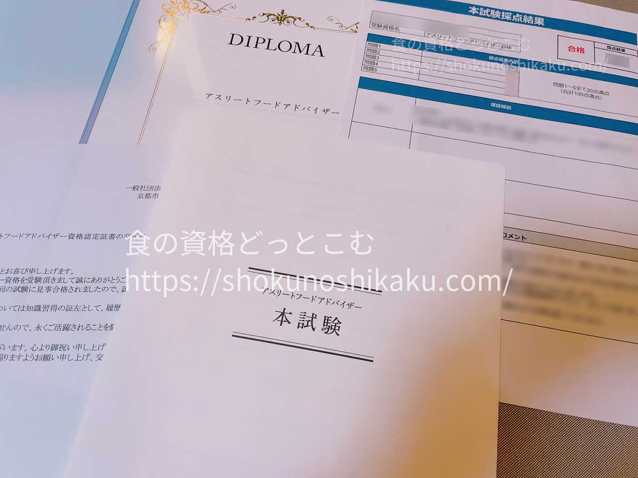 ラーキャリのアスリートフードアドバイザー資格講座のテキスト・教材