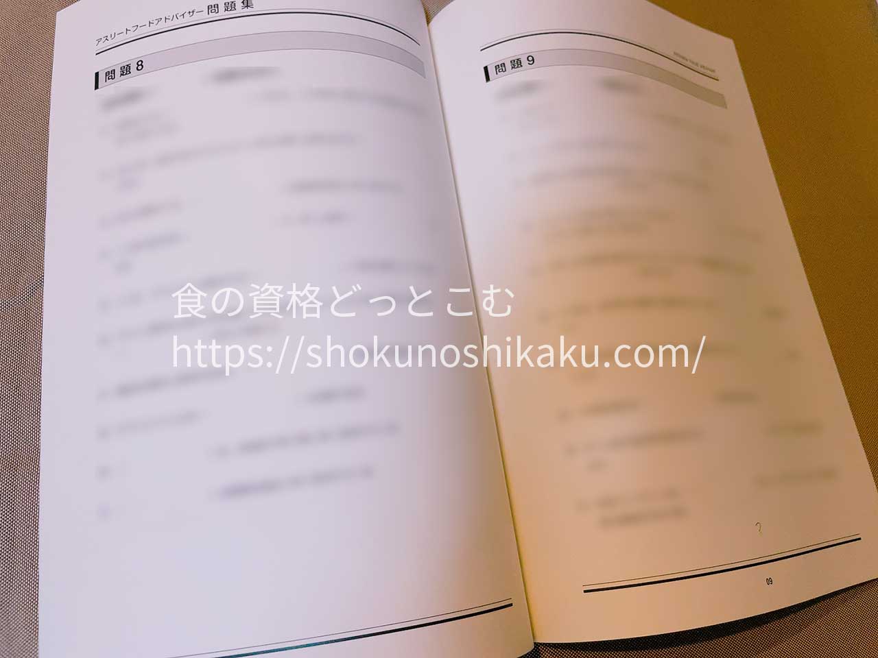 ラーキャリのアスリートフードアドバイザー資格講座のテキスト・教材