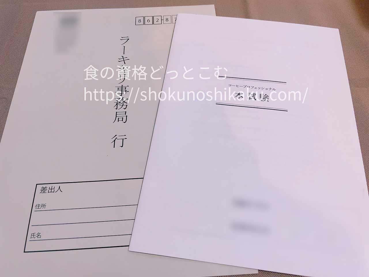 コーヒープロフェッショナル資格取得講座のテキスト・教材